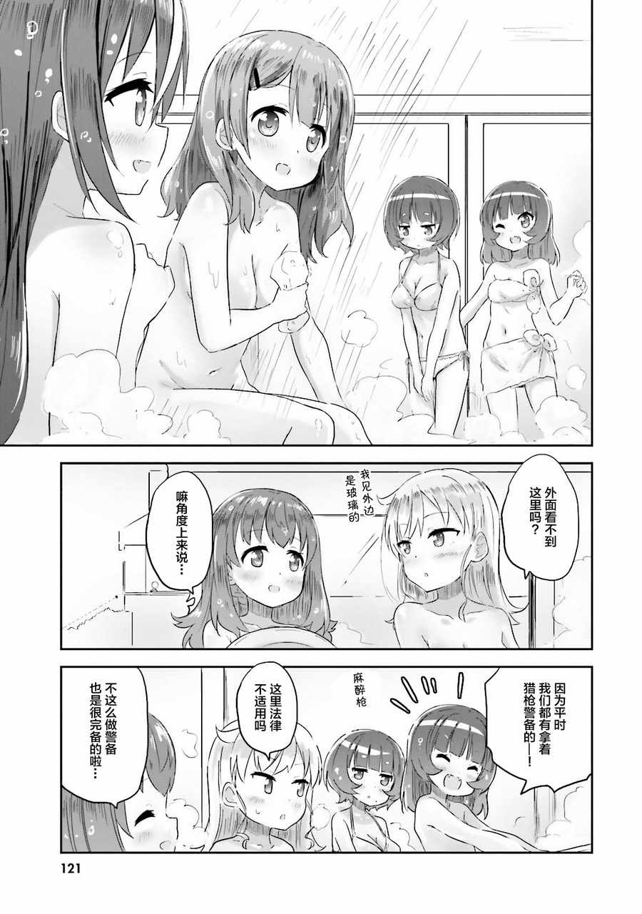 《sister-in-law!》漫画 011话