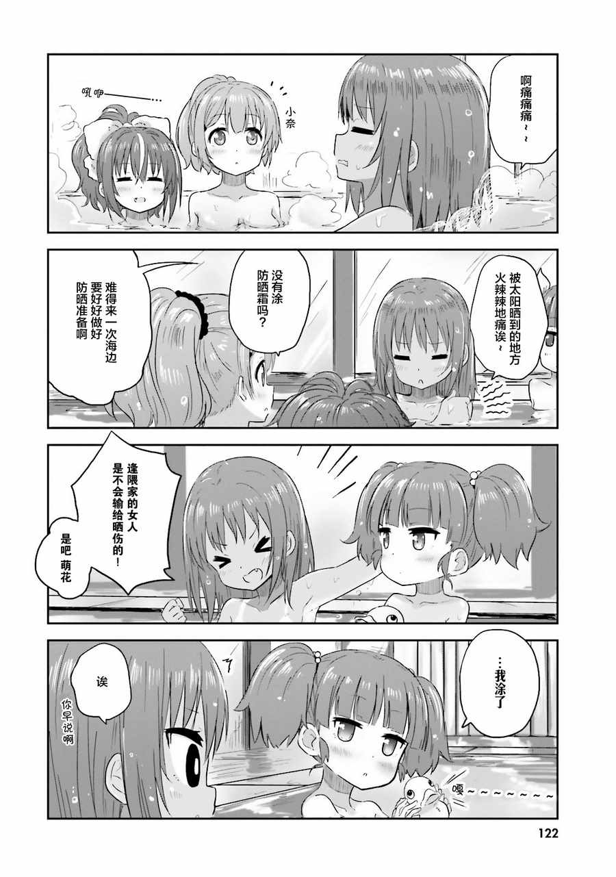 《sister-in-law!》漫画 011话