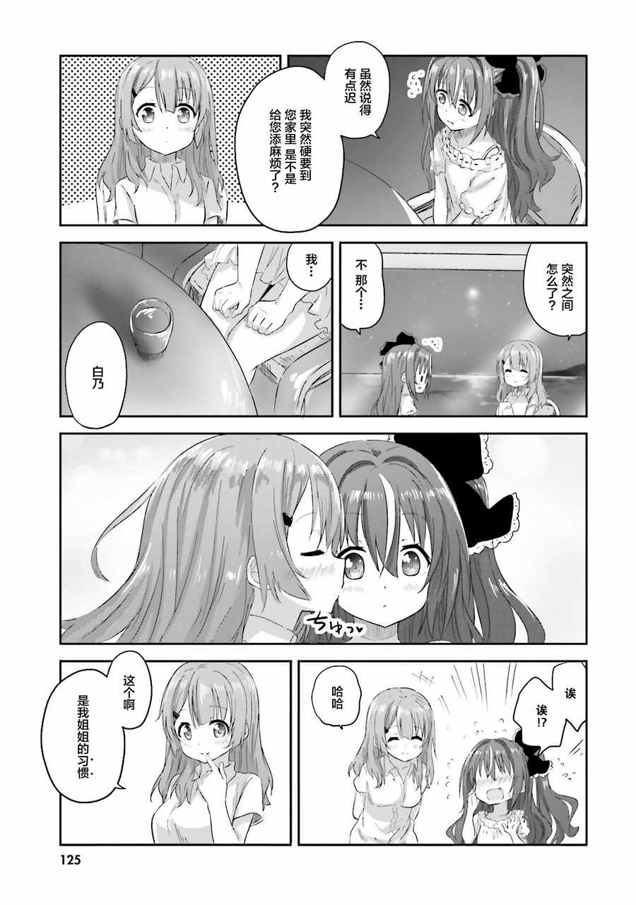 《sister-in-law!》漫画 011话