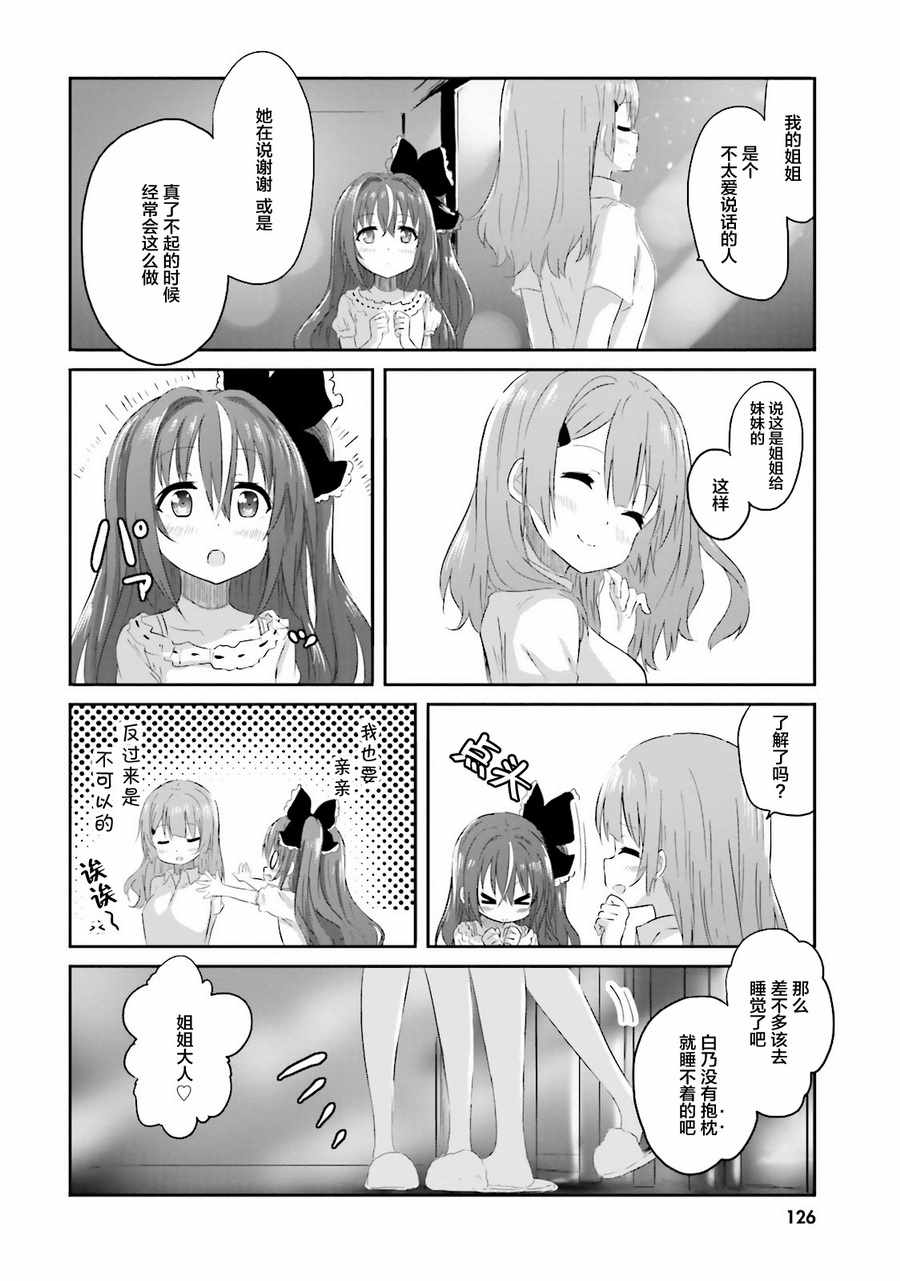 《sister-in-law!》漫画 011话