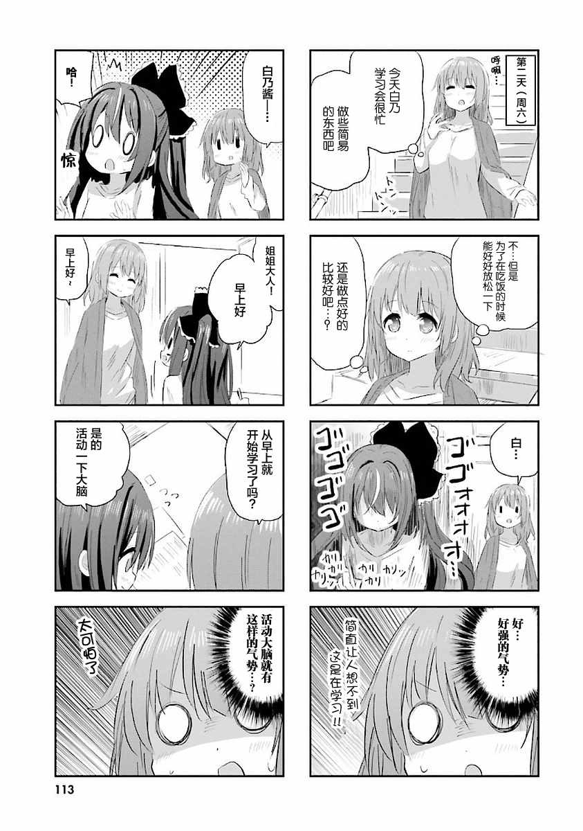 《sister-in-law!》漫画 023话