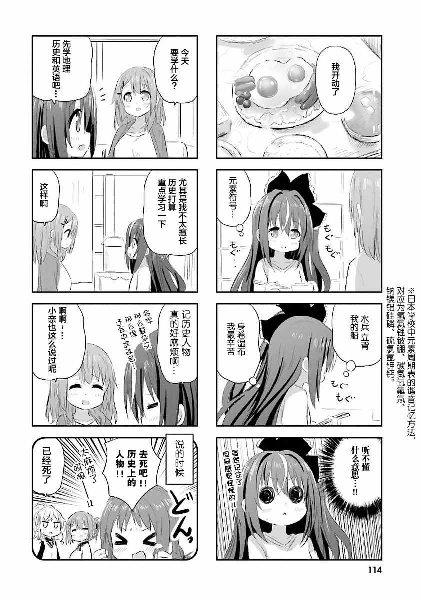 《sister-in-law!》漫画 023话