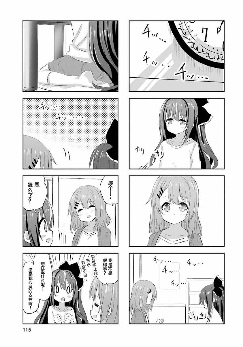 《sister-in-law!》漫画 023话