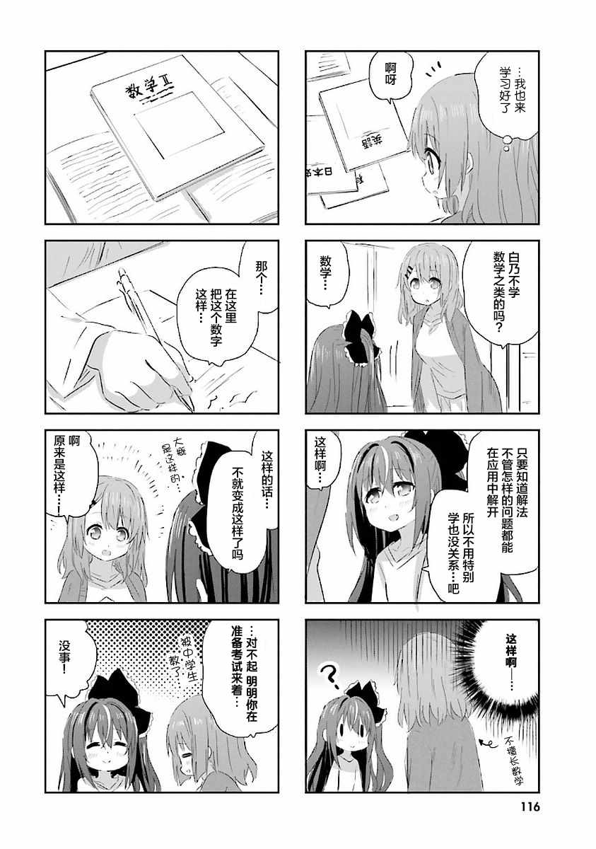 《sister-in-law!》漫画 023话