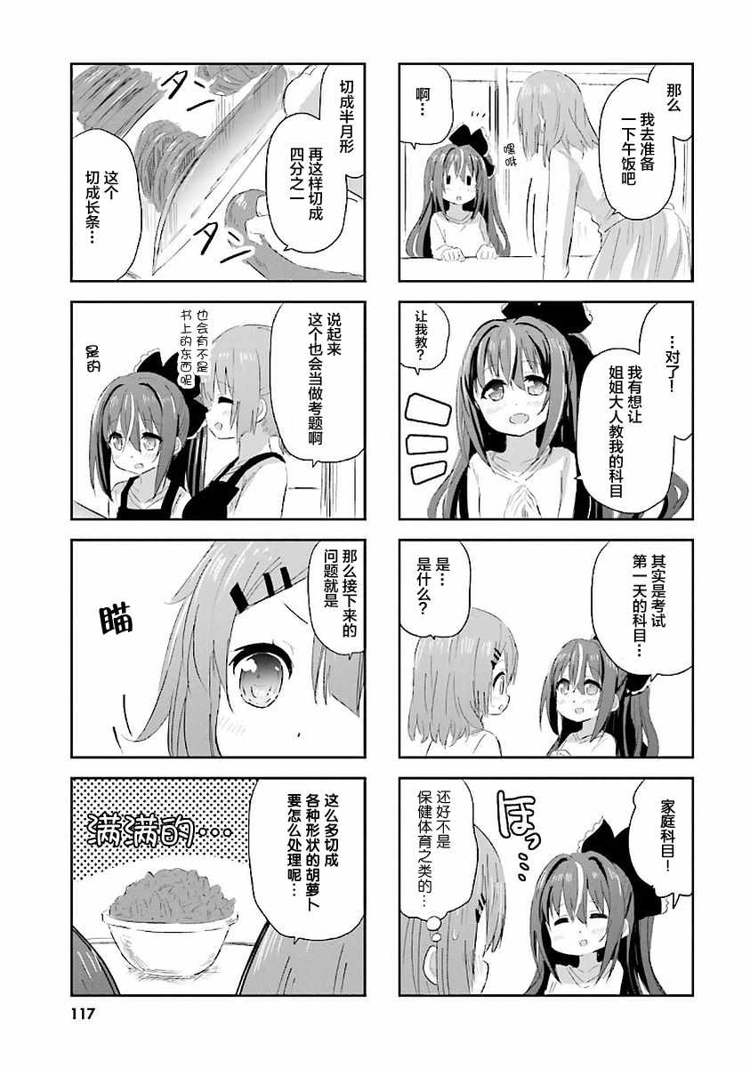 《sister-in-law!》漫画 023话