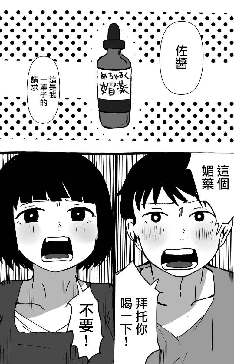 《佐酱和小键》漫画 001话