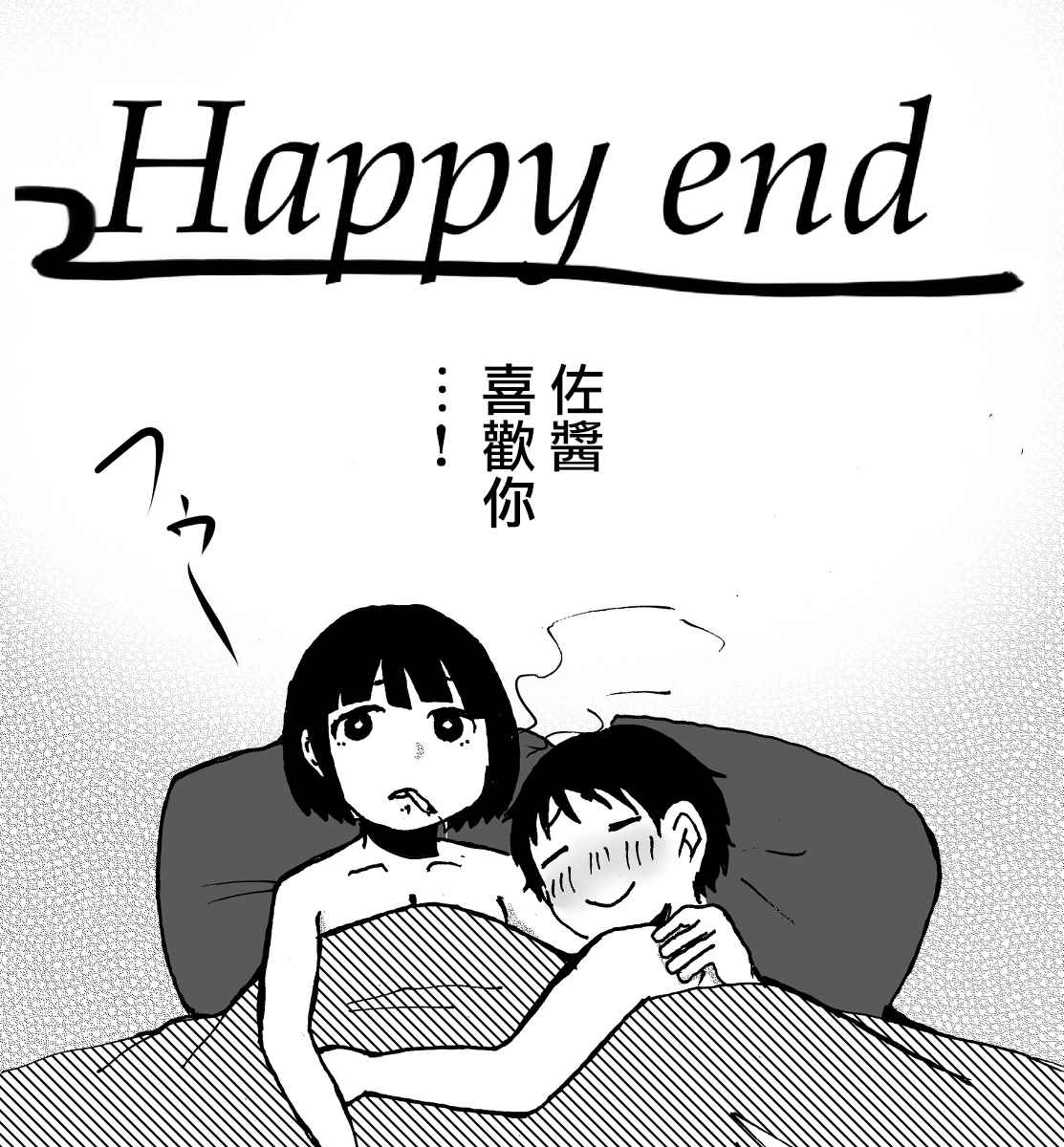 《佐酱和小键》漫画 001话