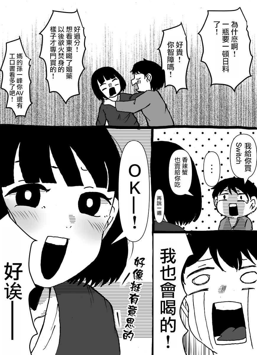 《佐酱和小键》漫画 谐星版