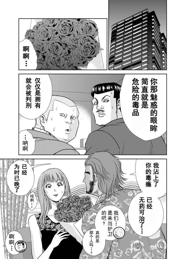 《绀田照的合法食谱》漫画 004话