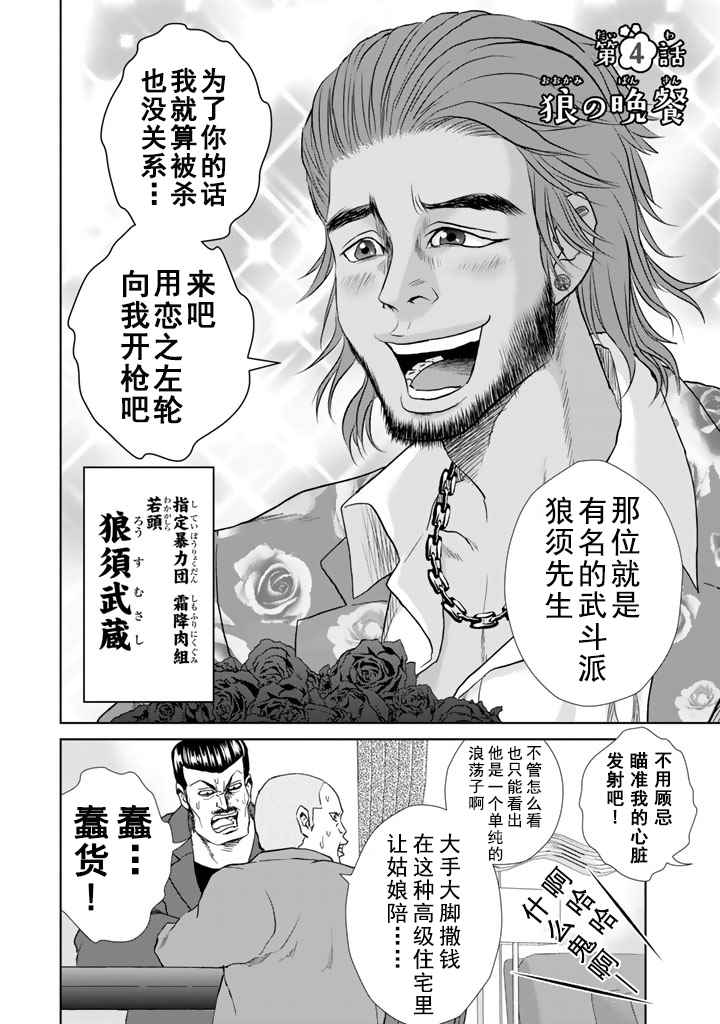 《绀田照的合法食谱》漫画 004话