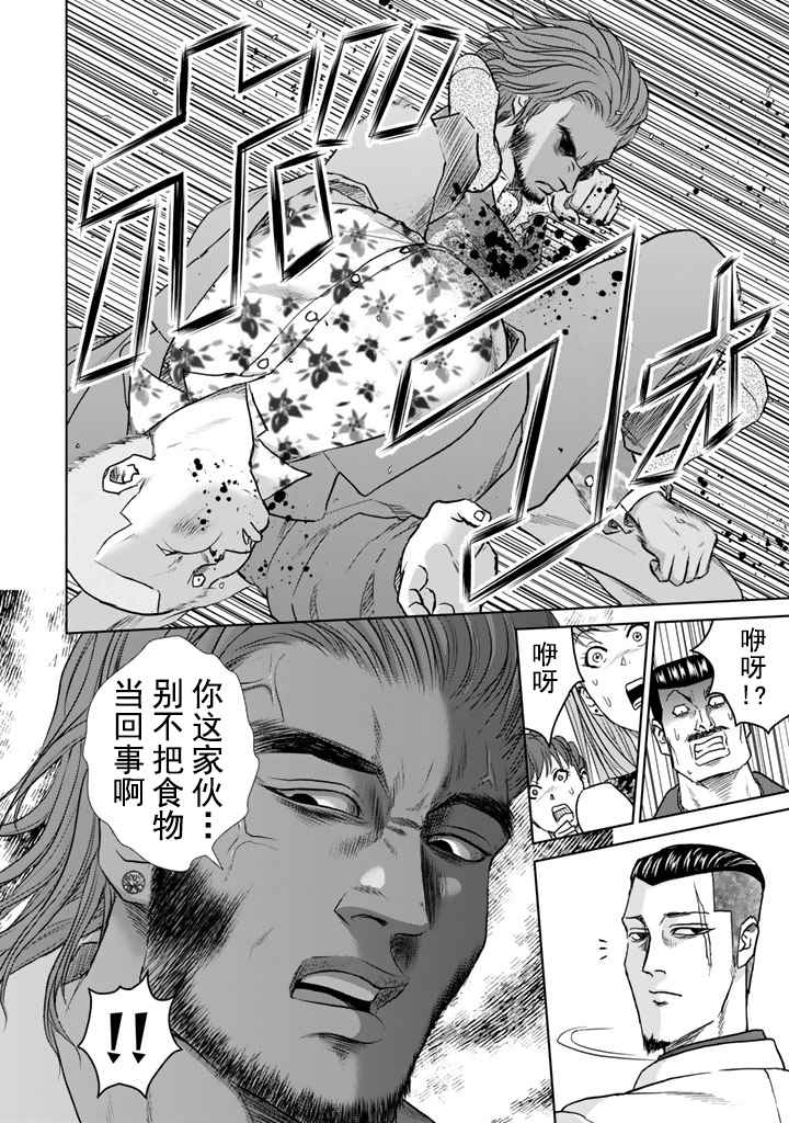 《绀田照的合法食谱》漫画 004话