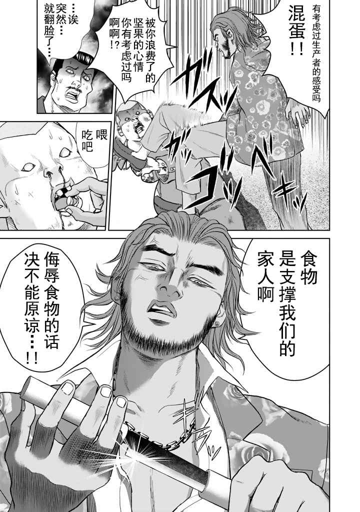 《绀田照的合法食谱》漫画 004话