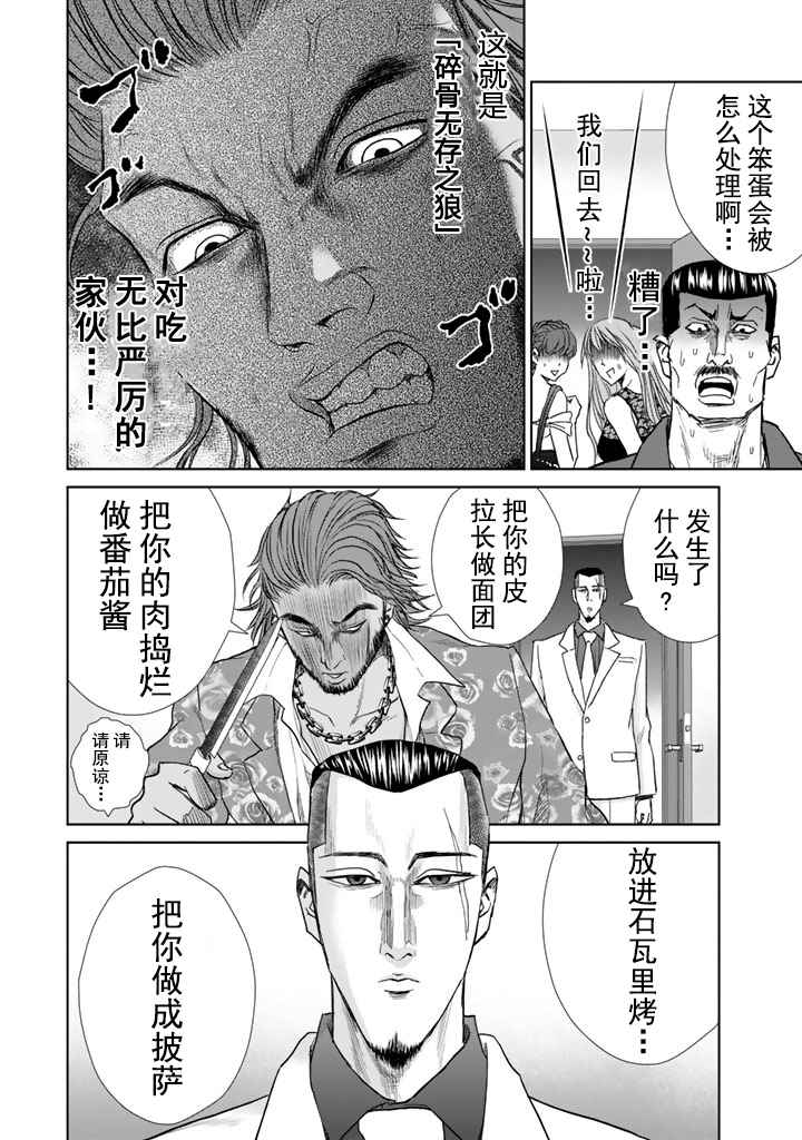 《绀田照的合法食谱》漫画 004话