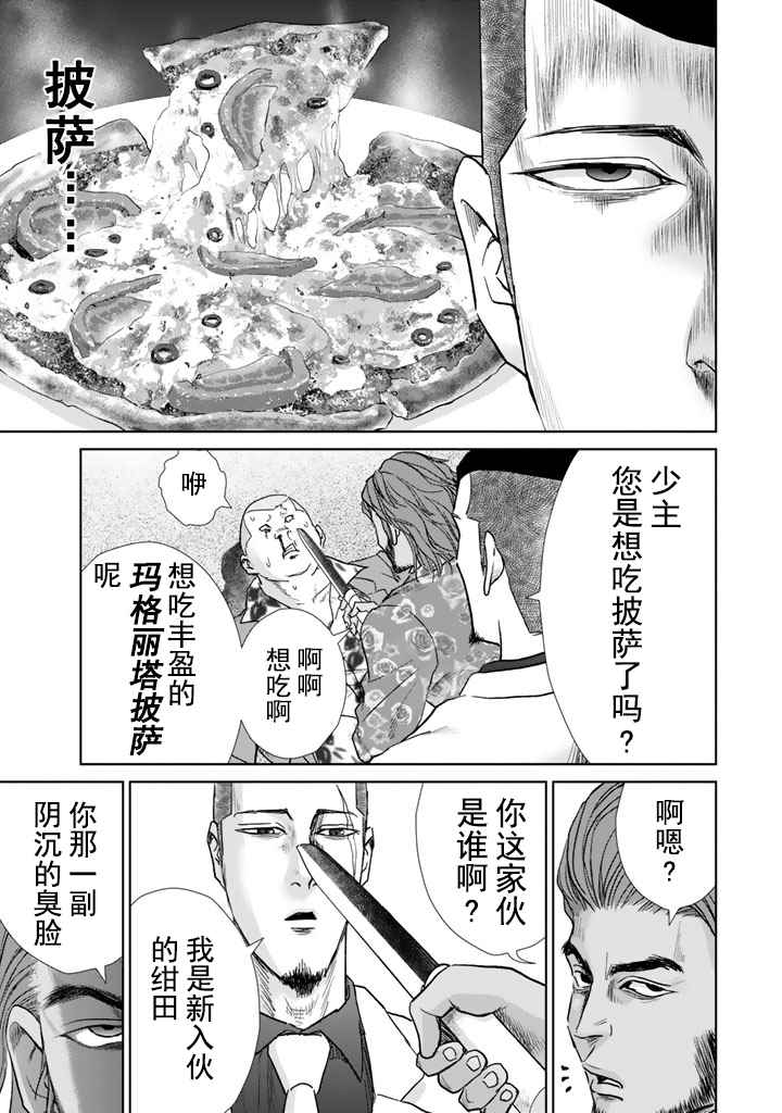 《绀田照的合法食谱》漫画 004话