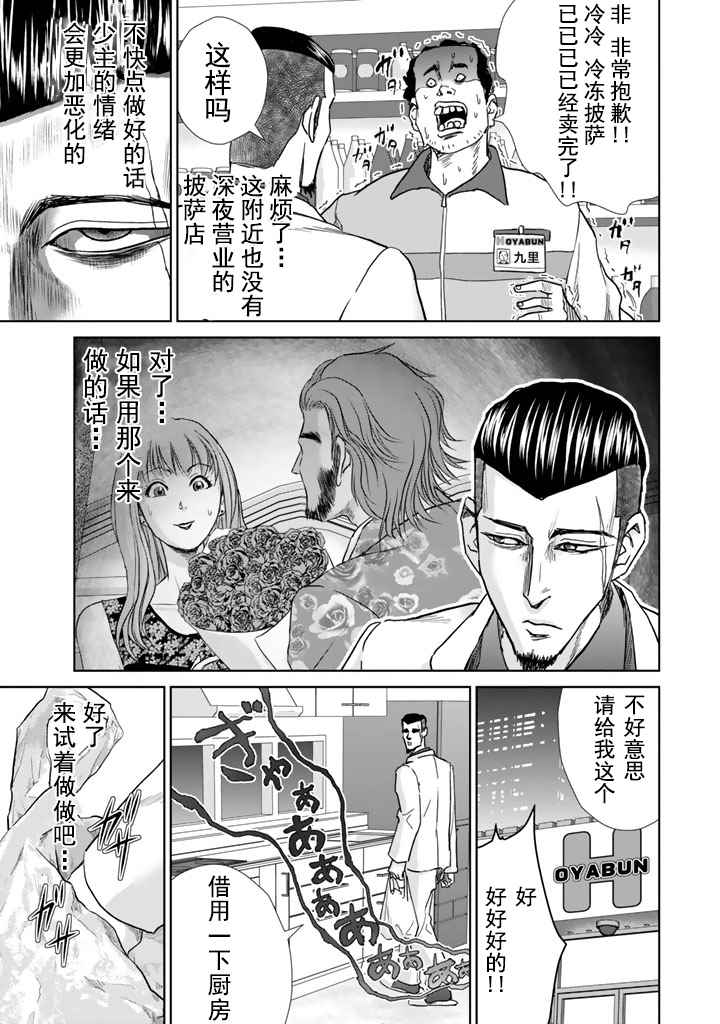 《绀田照的合法食谱》漫画 004话