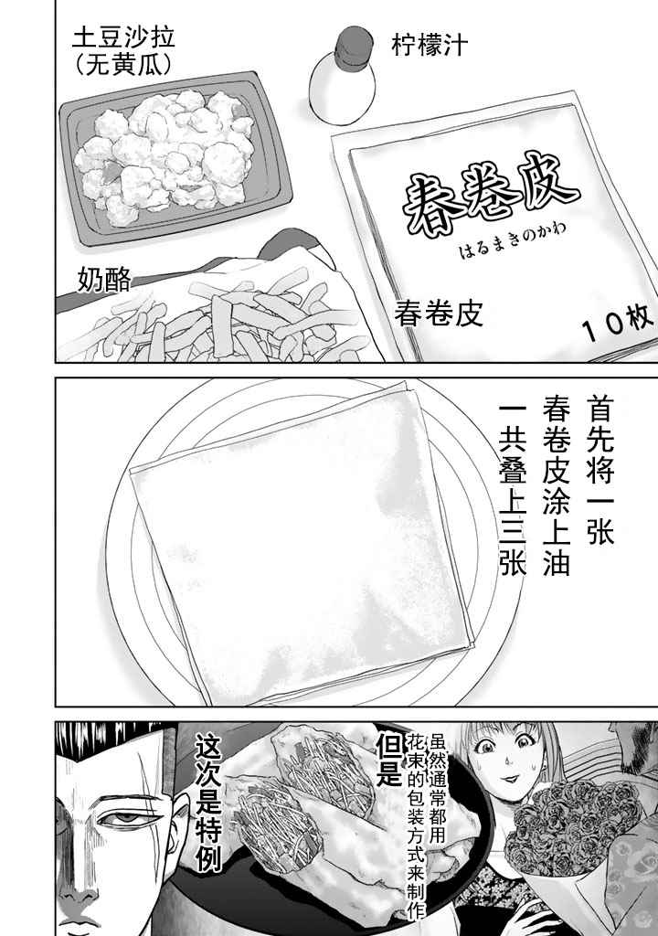 《绀田照的合法食谱》漫画 004话