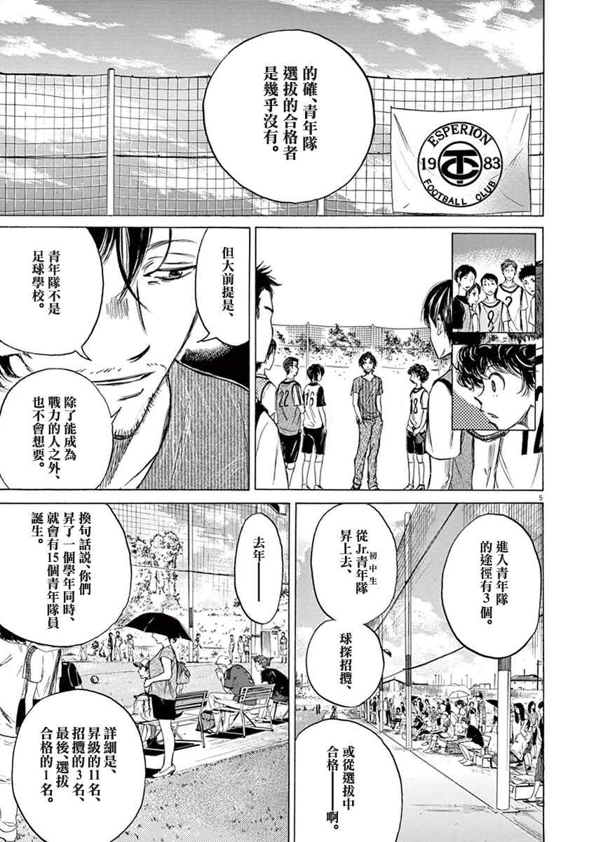 《青之芦苇》漫画 003话