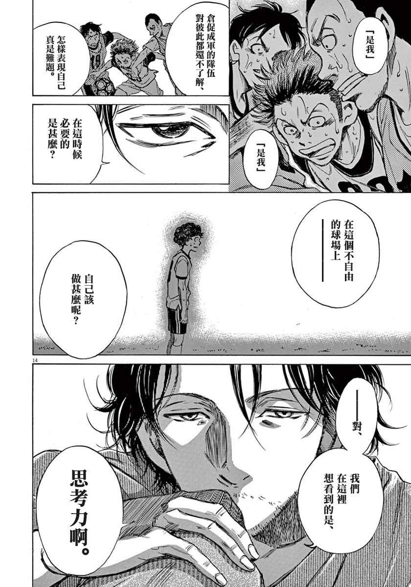 《青之芦苇》漫画 004话