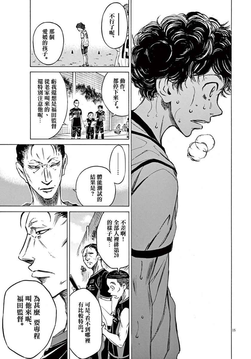 《青之芦苇》漫画 004话