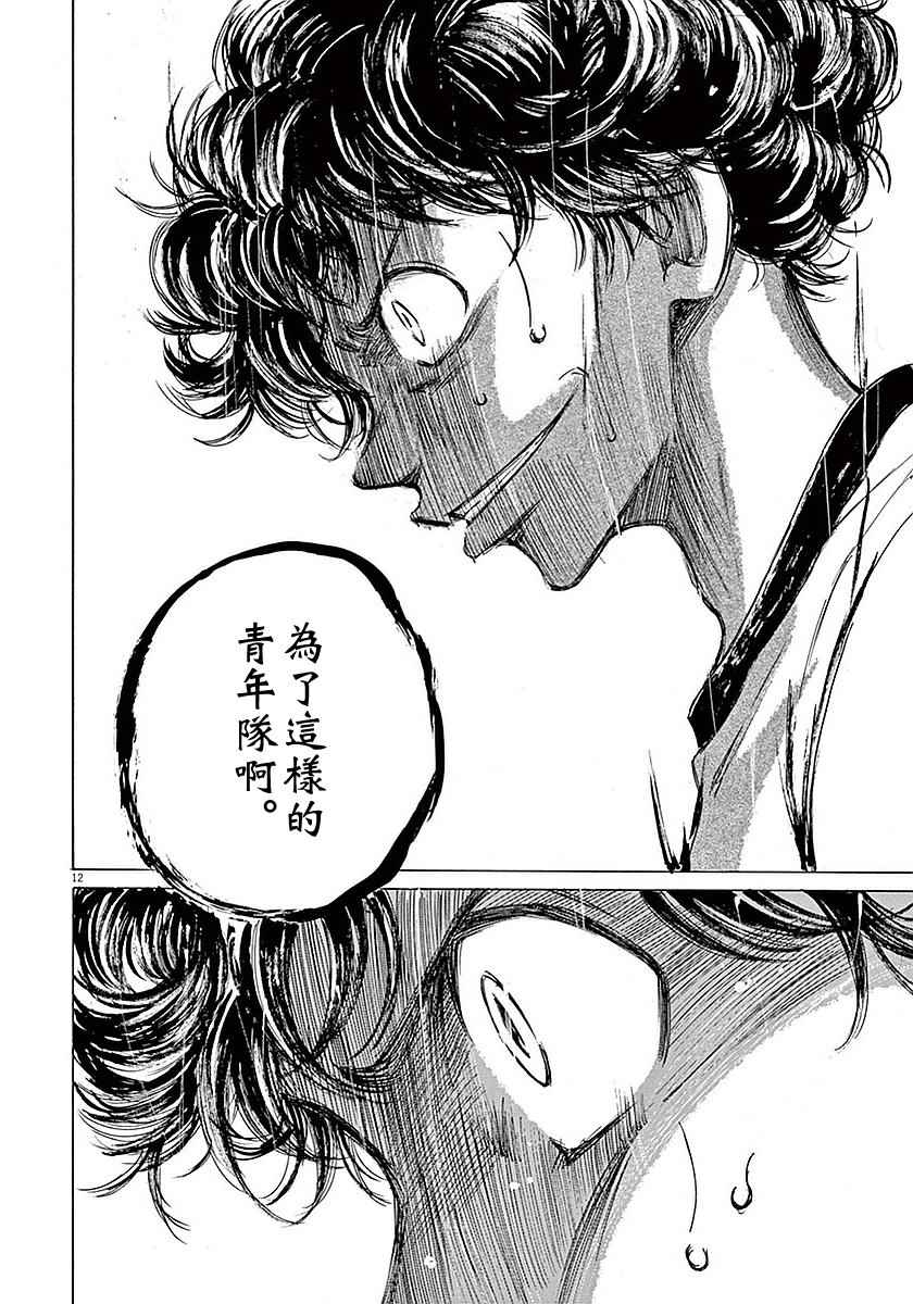 《青之芦苇》漫画 008话