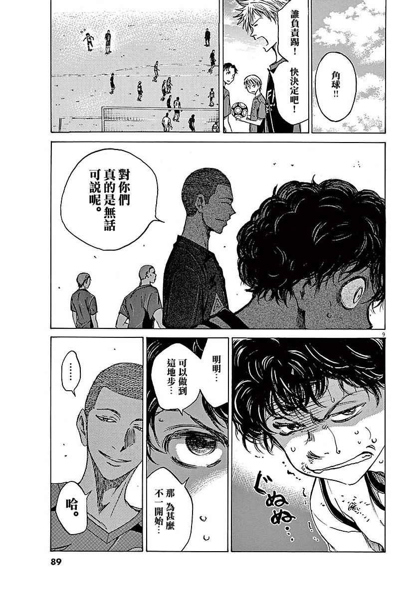 《青之芦苇》漫画 012话