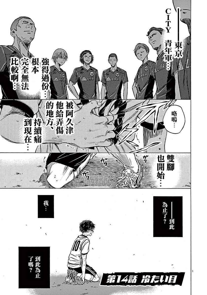 《青之芦苇》漫画 014话