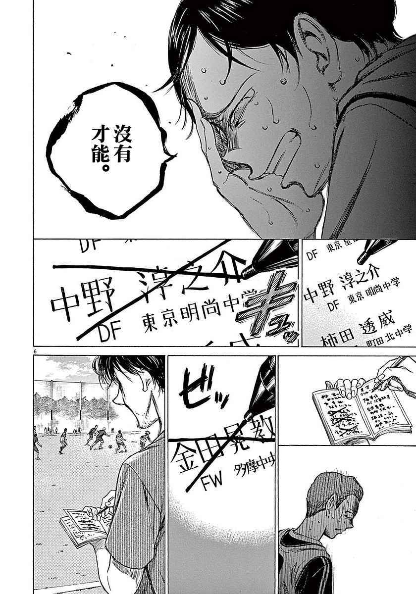 《青之芦苇》漫画 014话