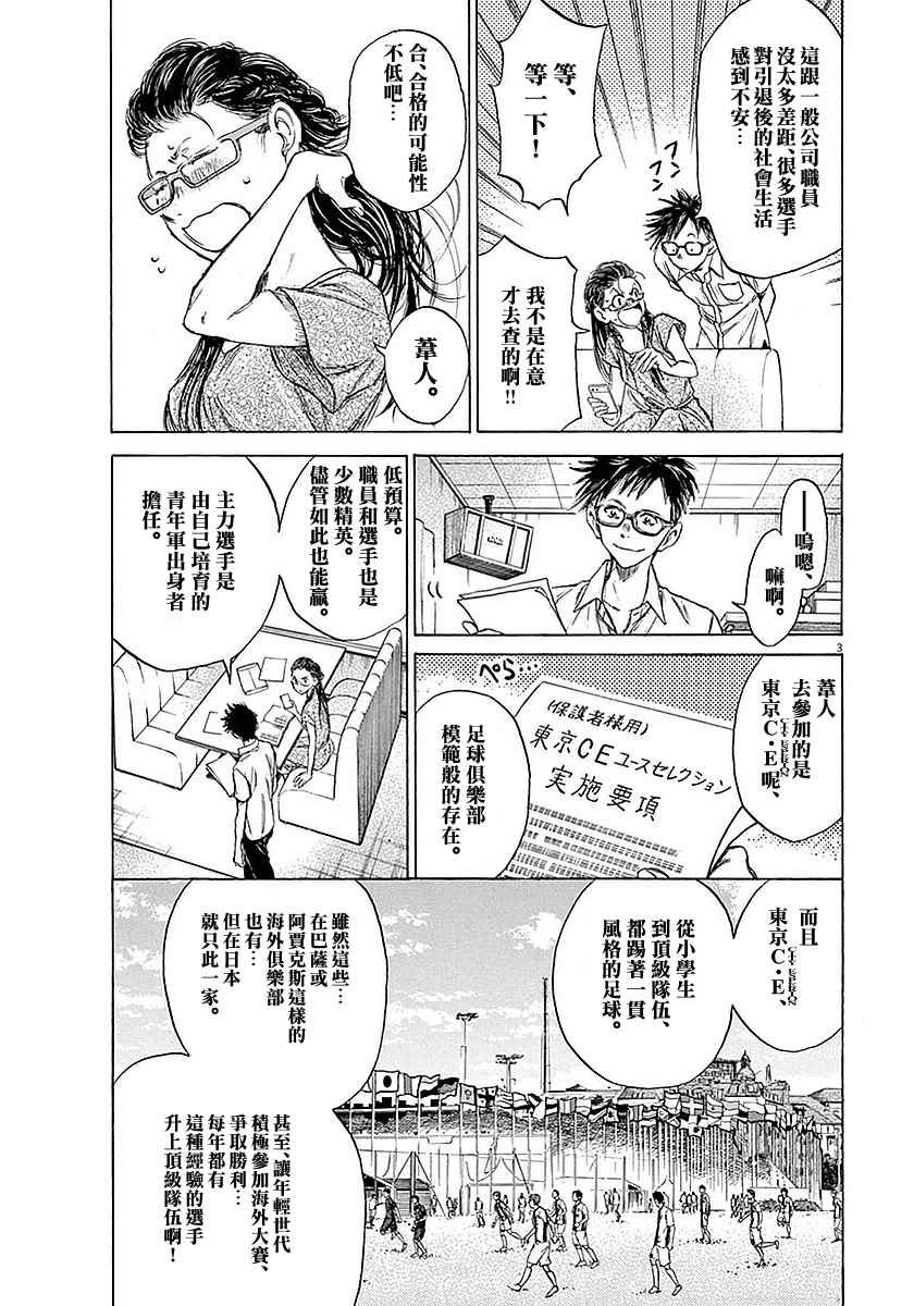 《青之芦苇》漫画 015话