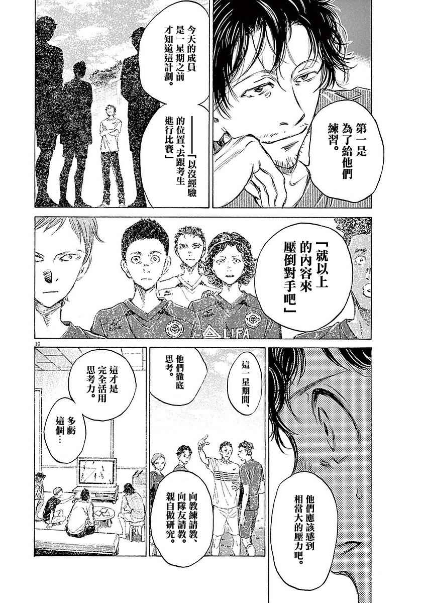 《青之芦苇》漫画 018话