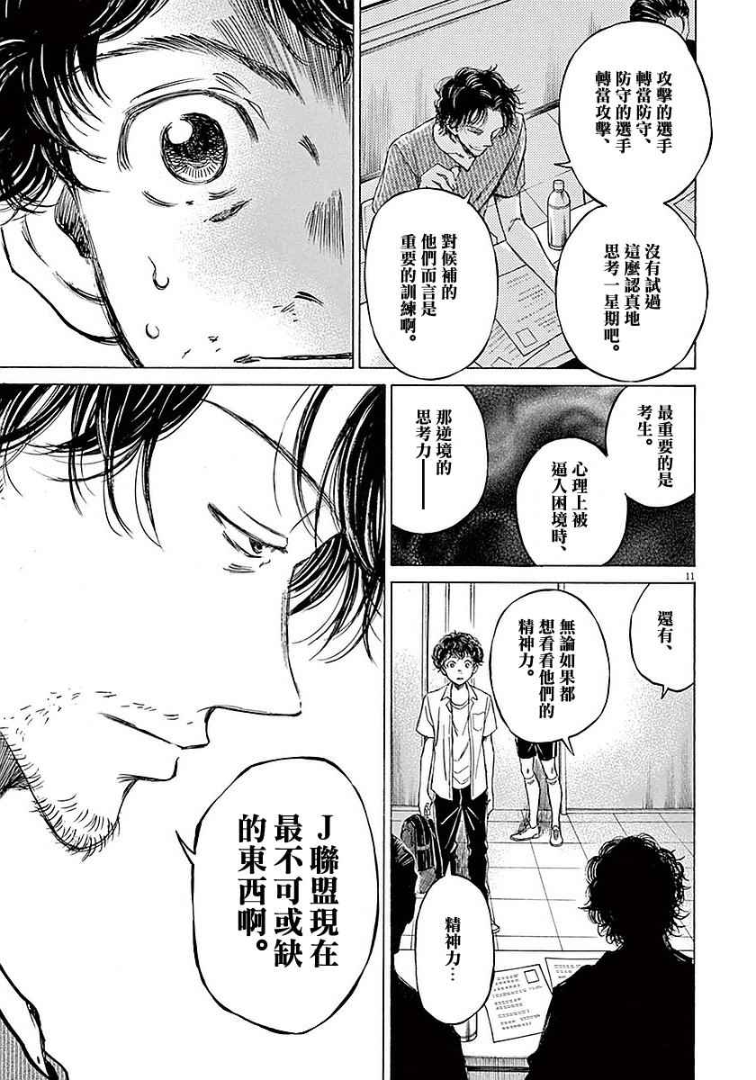 《青之芦苇》漫画 018话