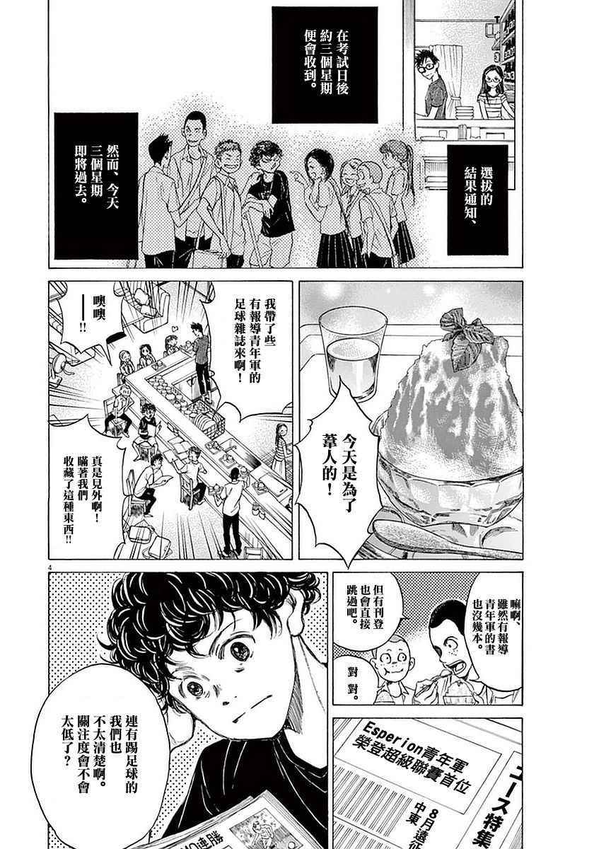 《青之芦苇》漫画 019话