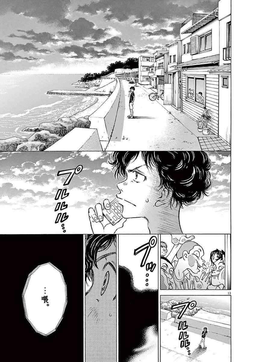 《青之芦苇》漫画 019话