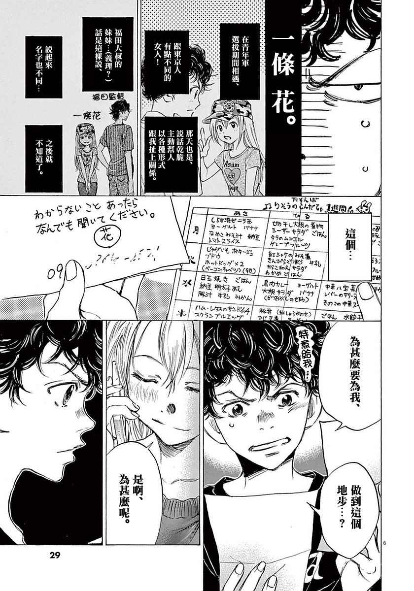 《青之芦苇》漫画 020话