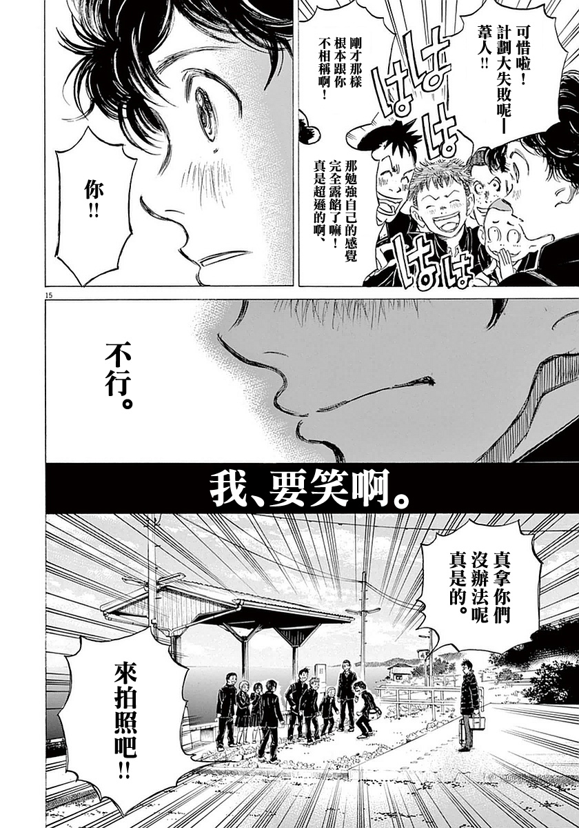 《青之芦苇》漫画 021话