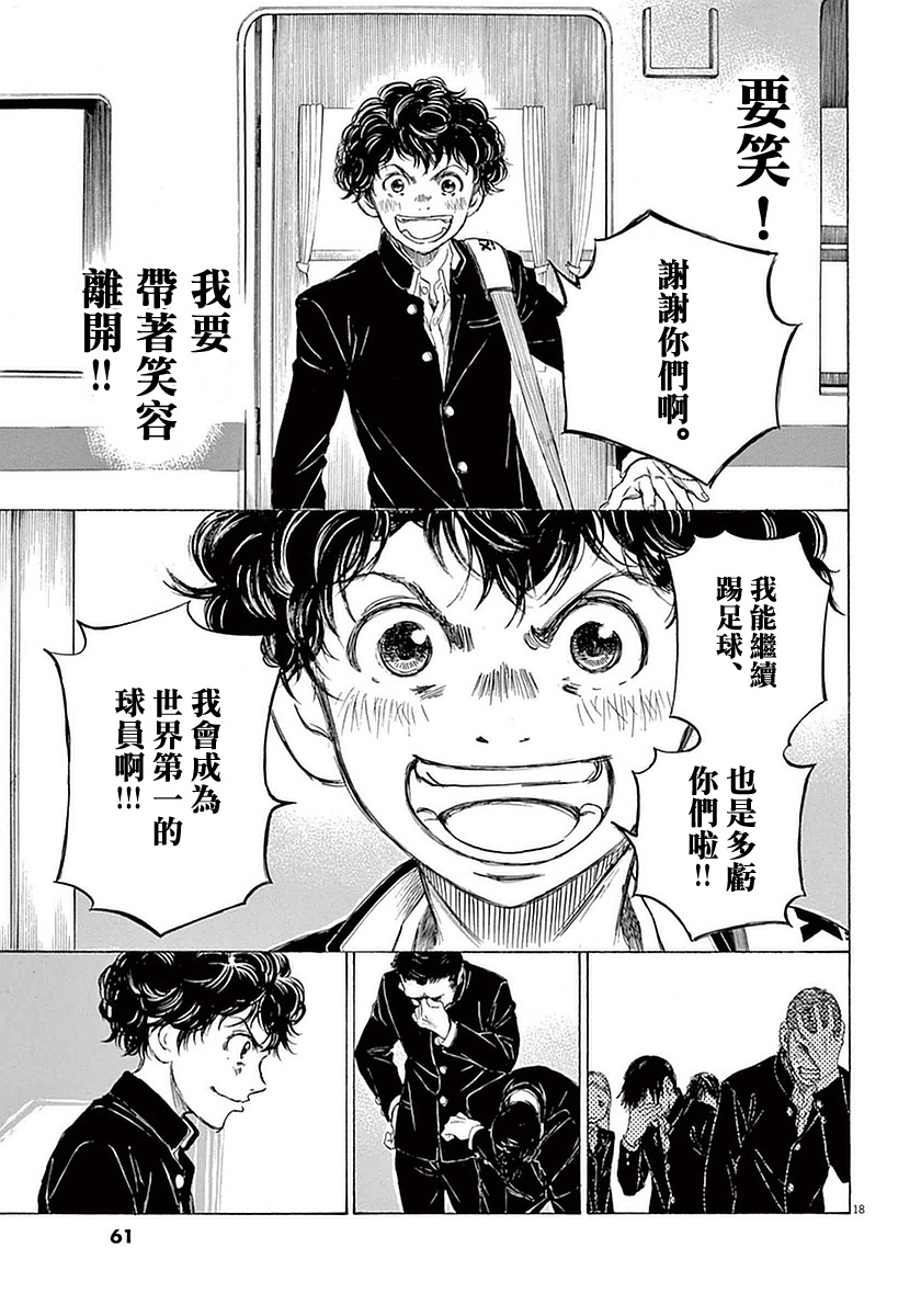 《青之芦苇》漫画 021话