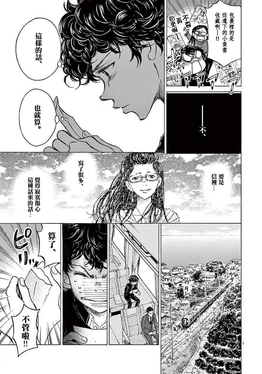 《青之芦苇》漫画 022话