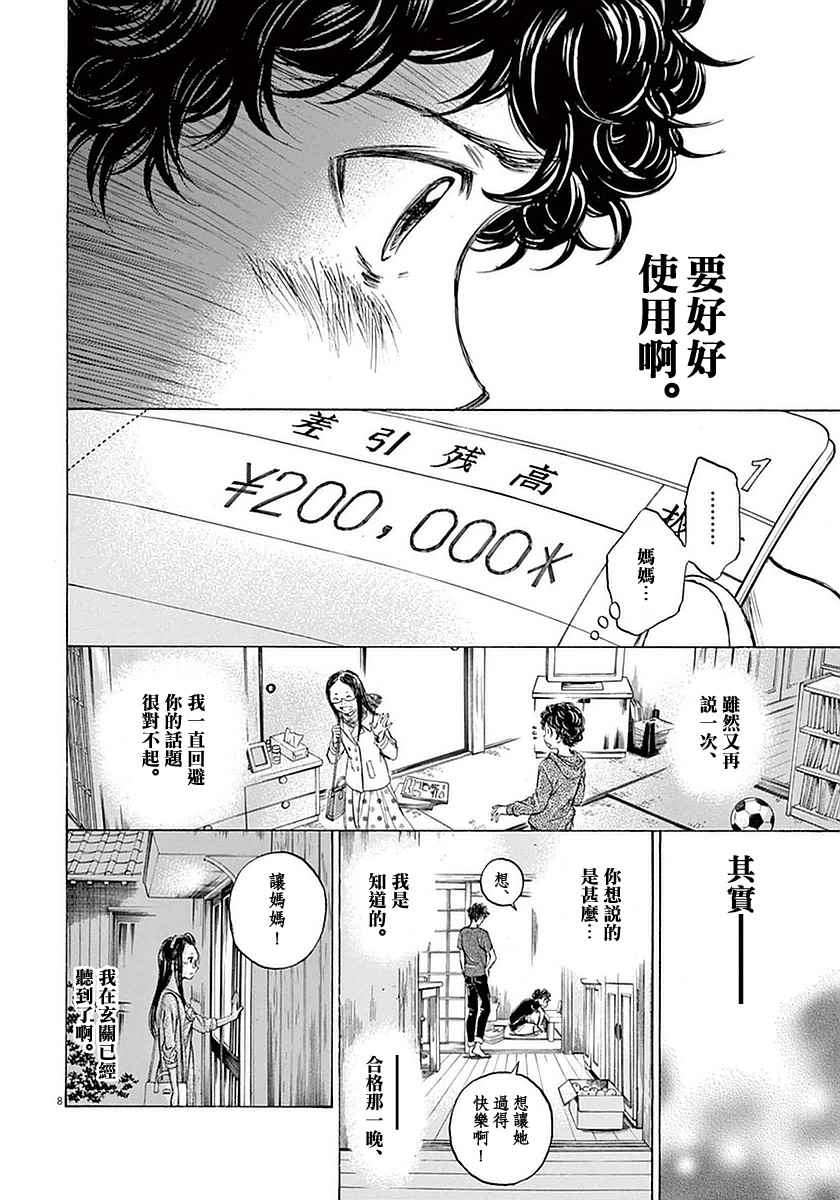 《青之芦苇》漫画 022话