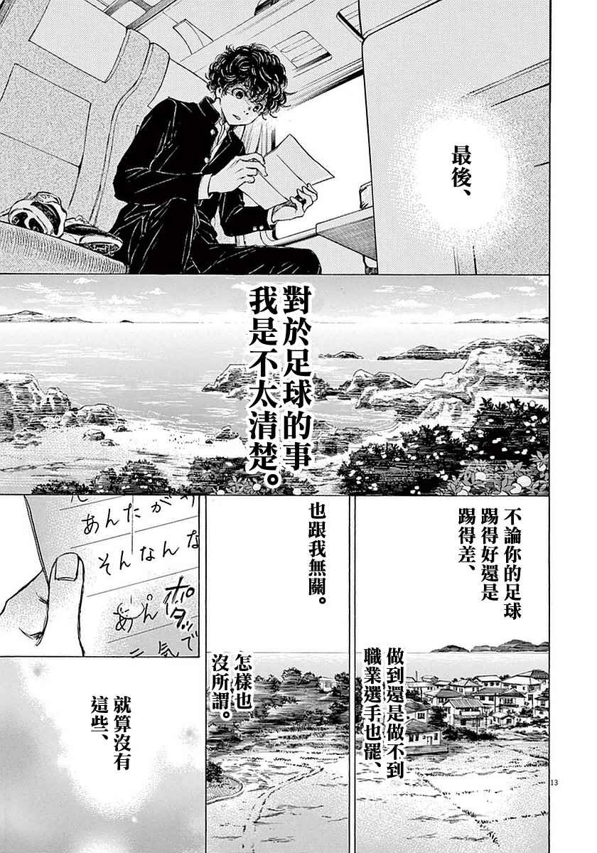 《青之芦苇》漫画 022话