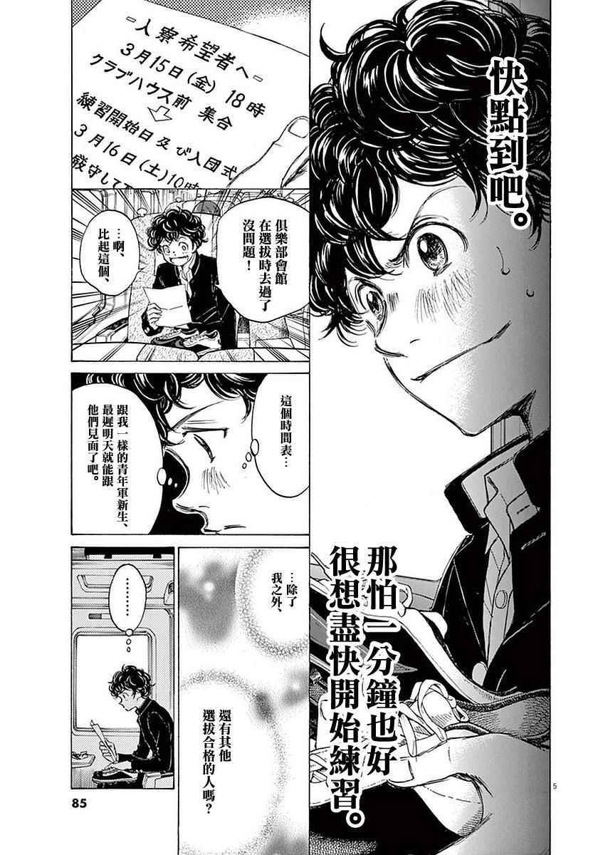 《青之芦苇》漫画 023话