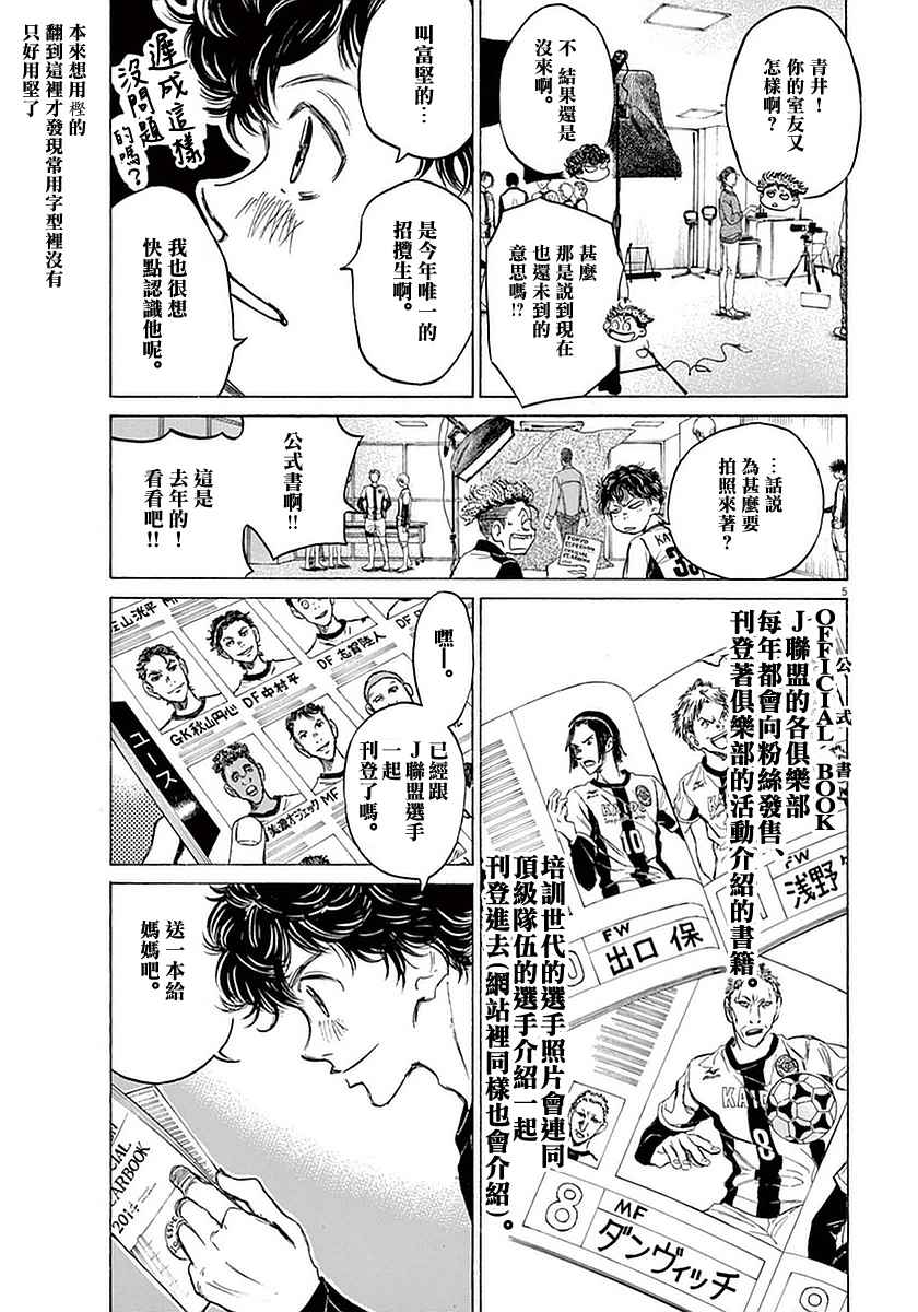 《青之芦苇》漫画 025话