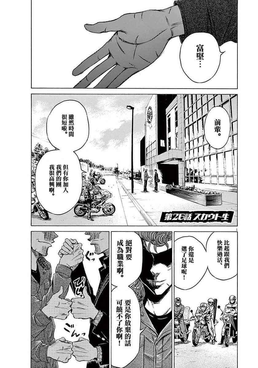 《青之芦苇》漫画 026话