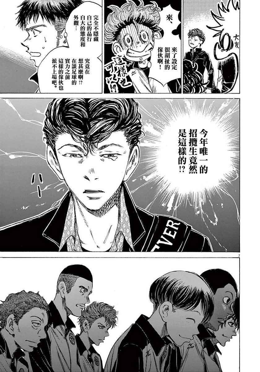 《青之芦苇》漫画 026话