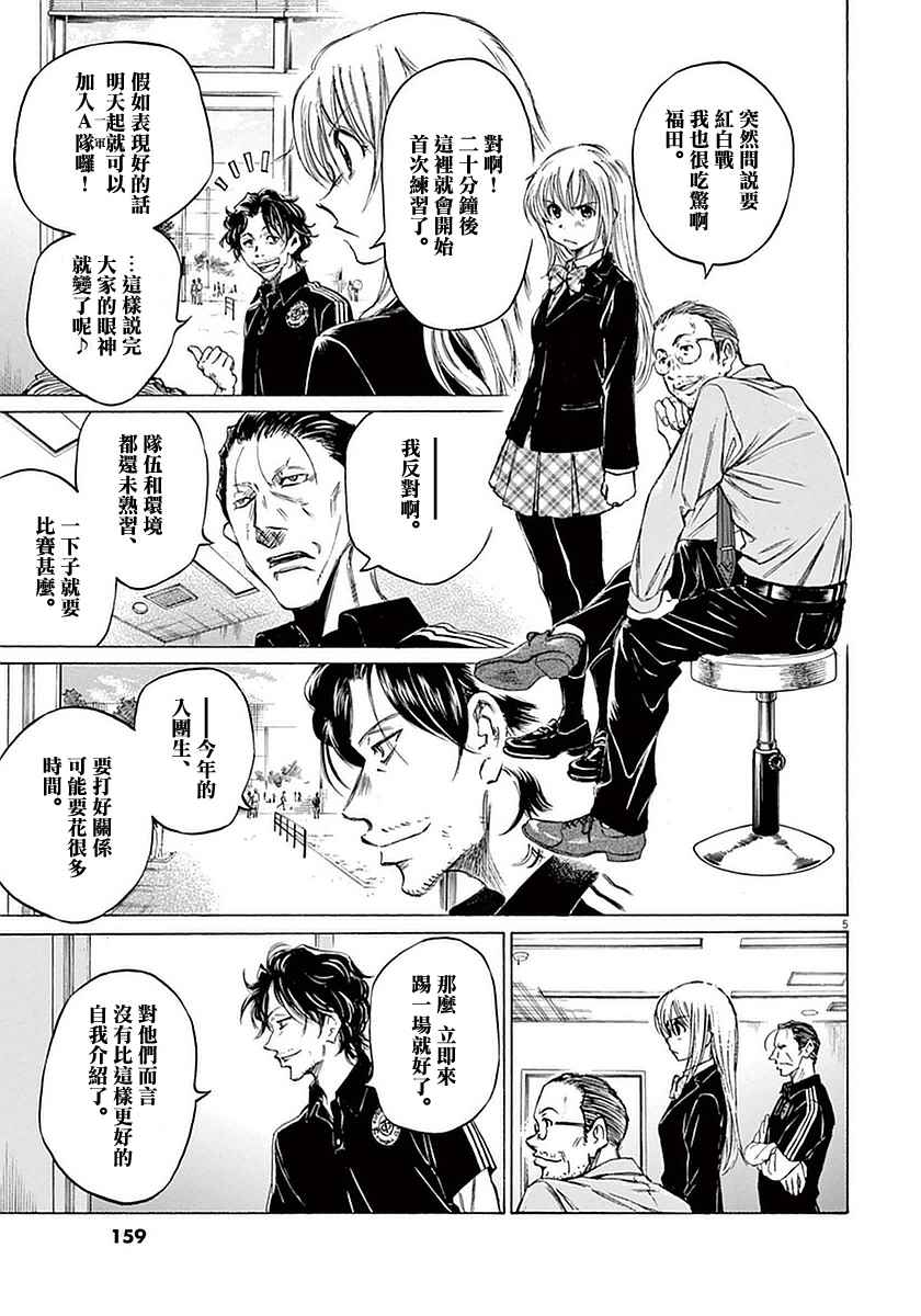 《青之芦苇》漫画 027话