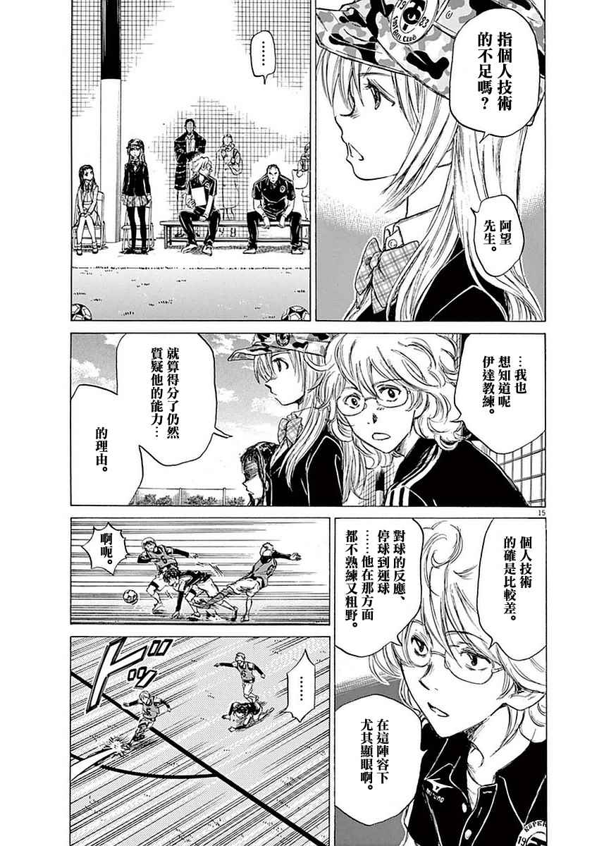 《青之芦苇》漫画 031话