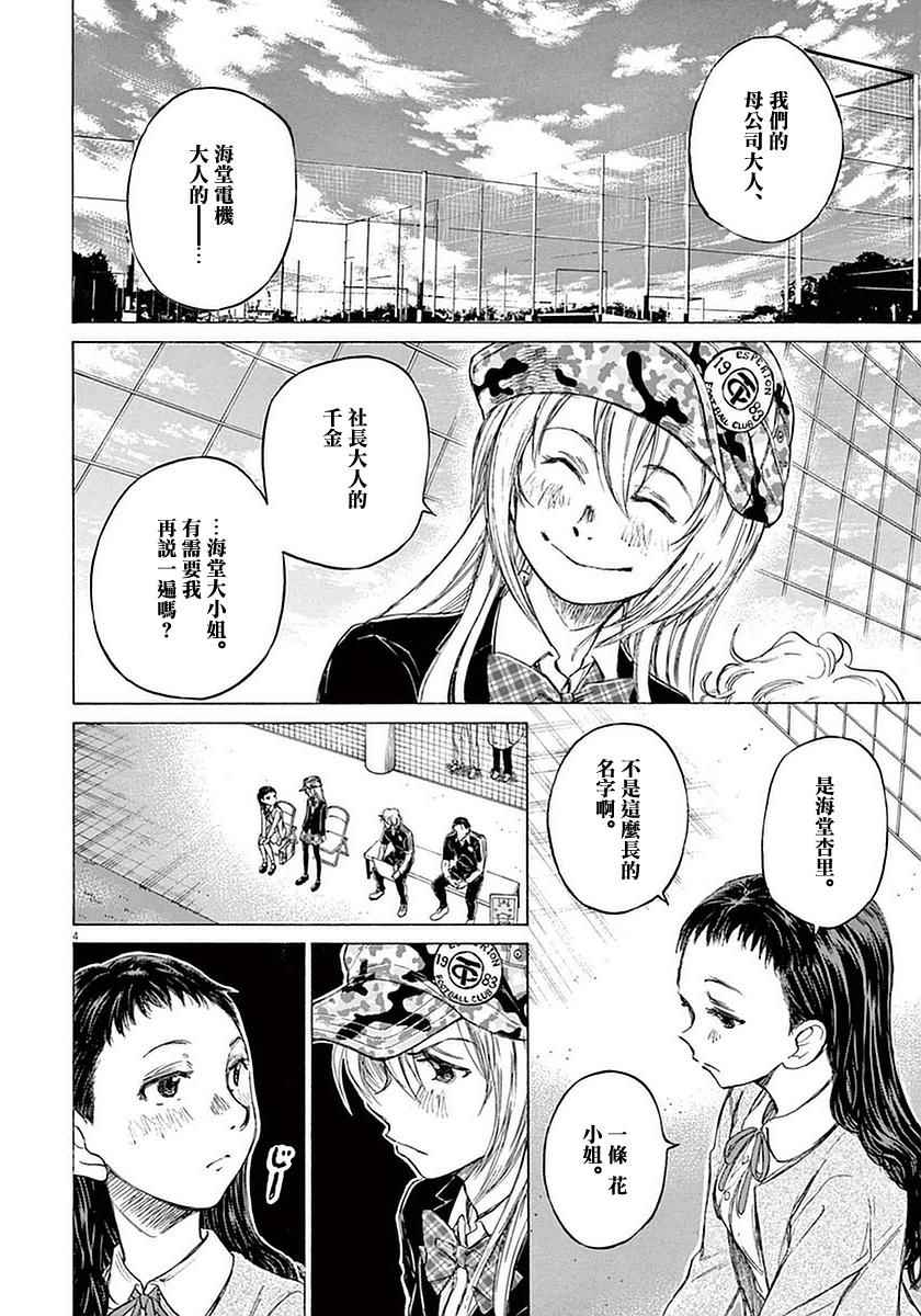 《青之芦苇》漫画 032话