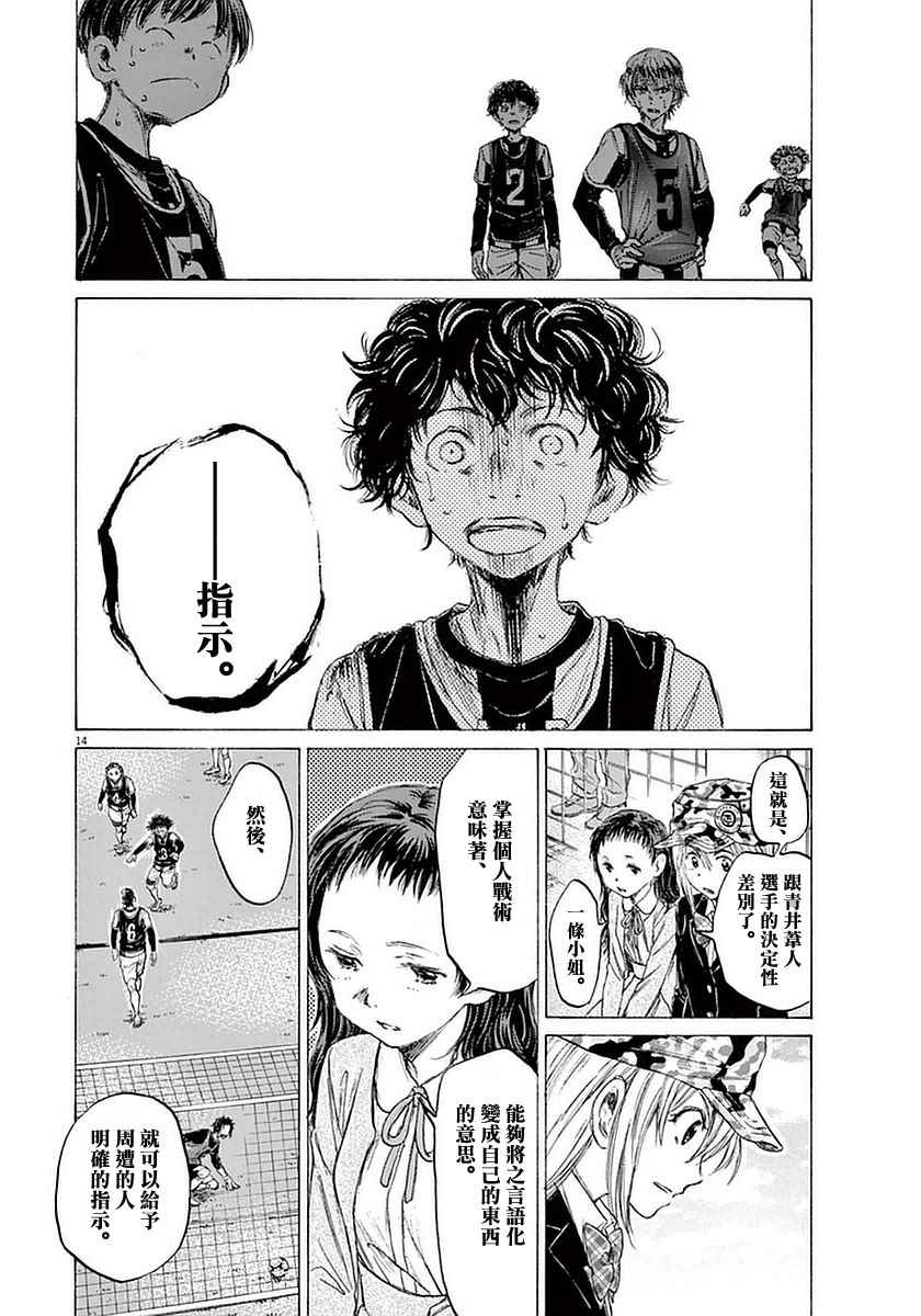 《青之芦苇》漫画 033话