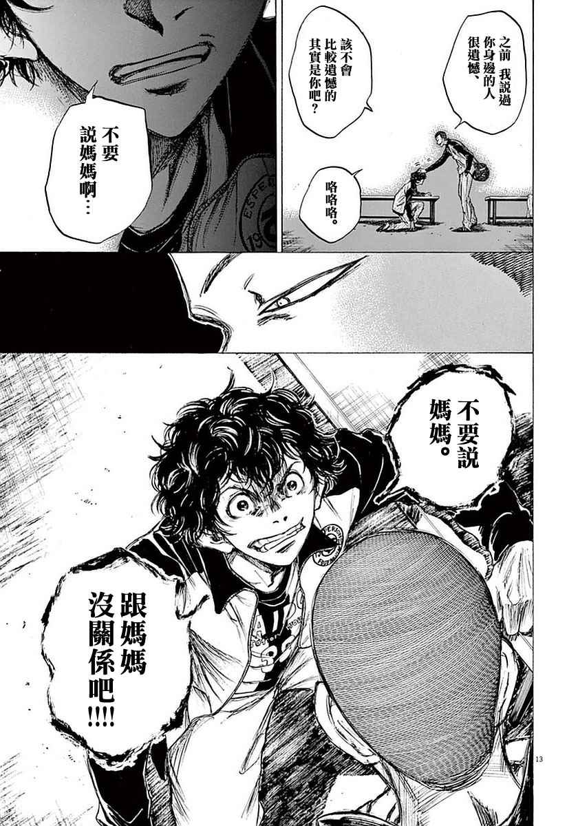 《青之芦苇》漫画 034话