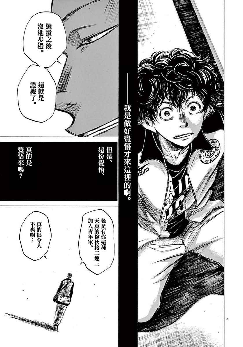 《青之芦苇》漫画 034话