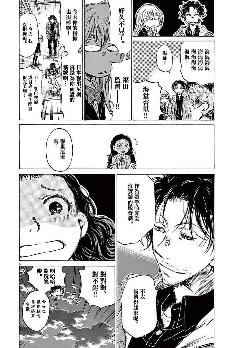 《青之芦苇》漫画 035话