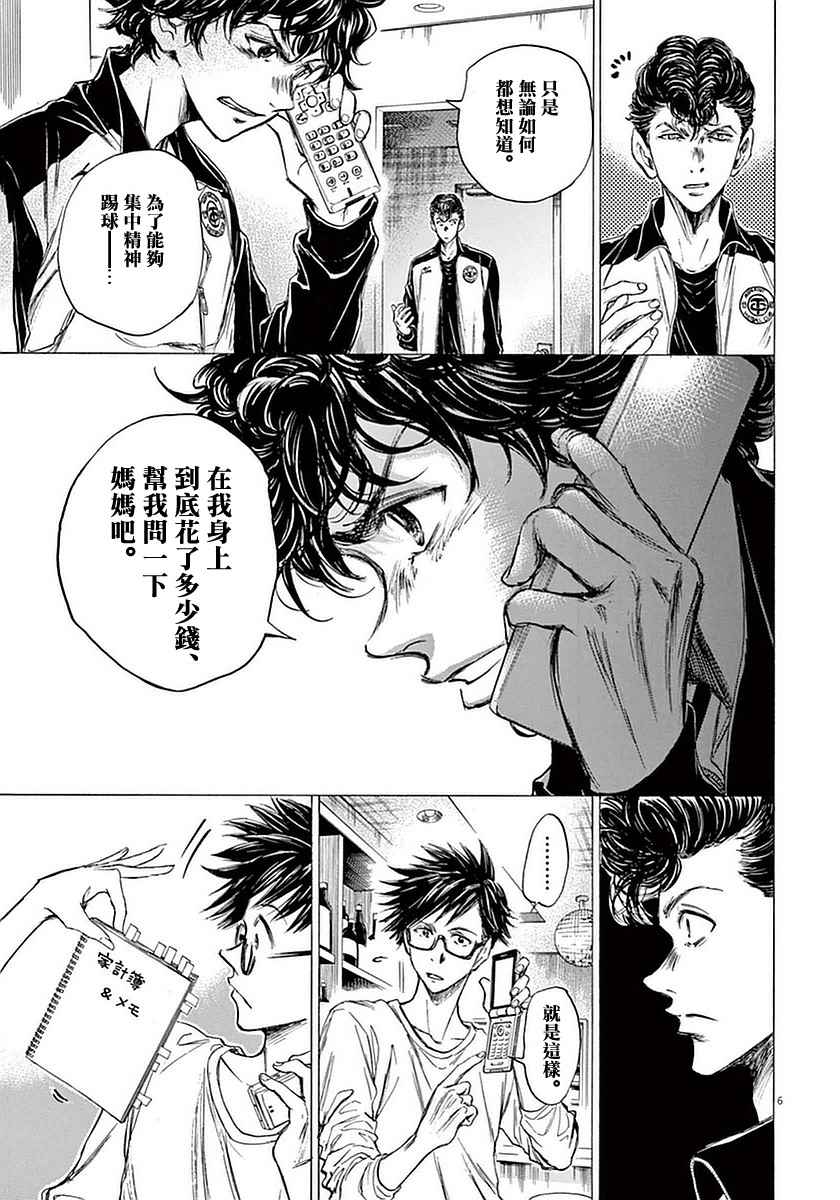 《青之芦苇》漫画 036话